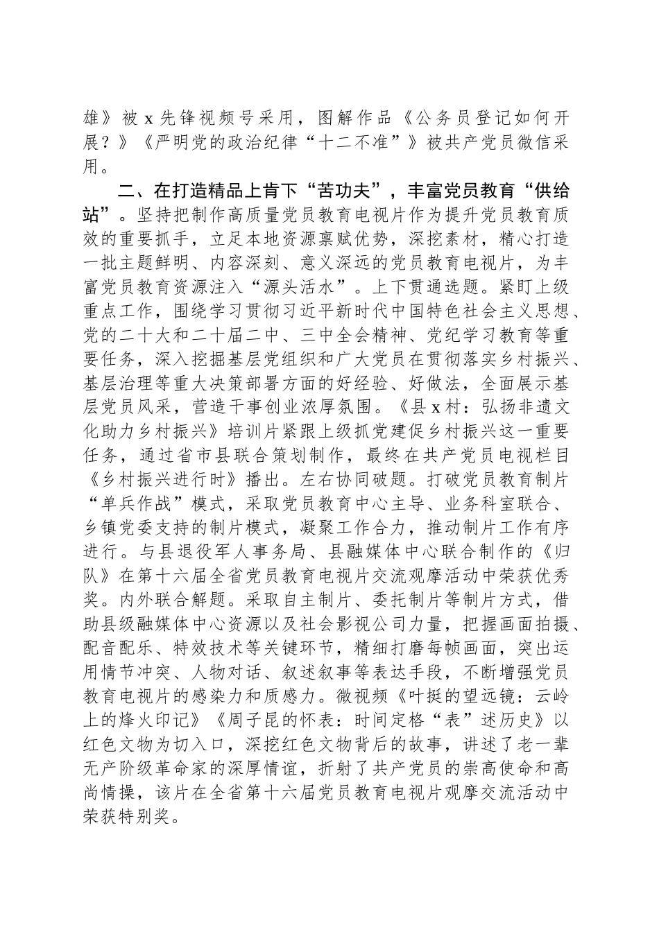 在党员干部现代远程教育工作现场推进会上的汇报发言_第2页