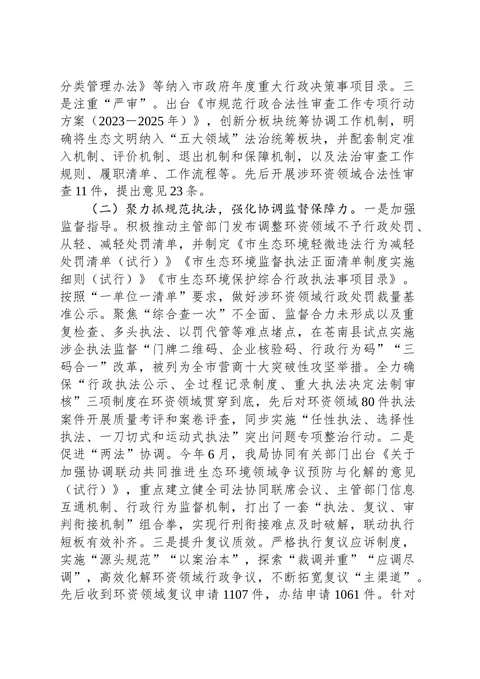 关于生态环境和资源保护领域执法司法工作情况的报告_第2页