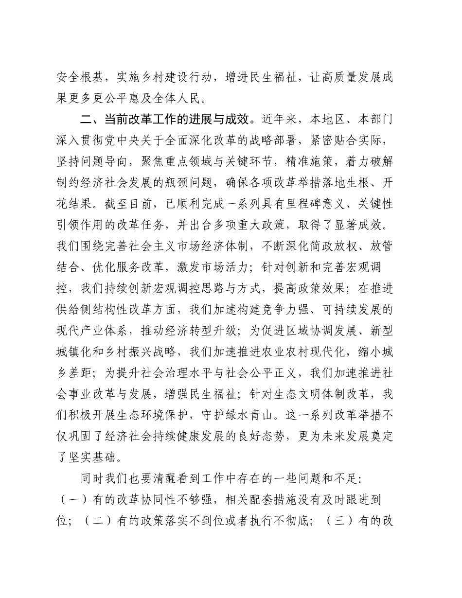 在党的二十届三中全会精神学习研讨会上的发言提纲_第2页