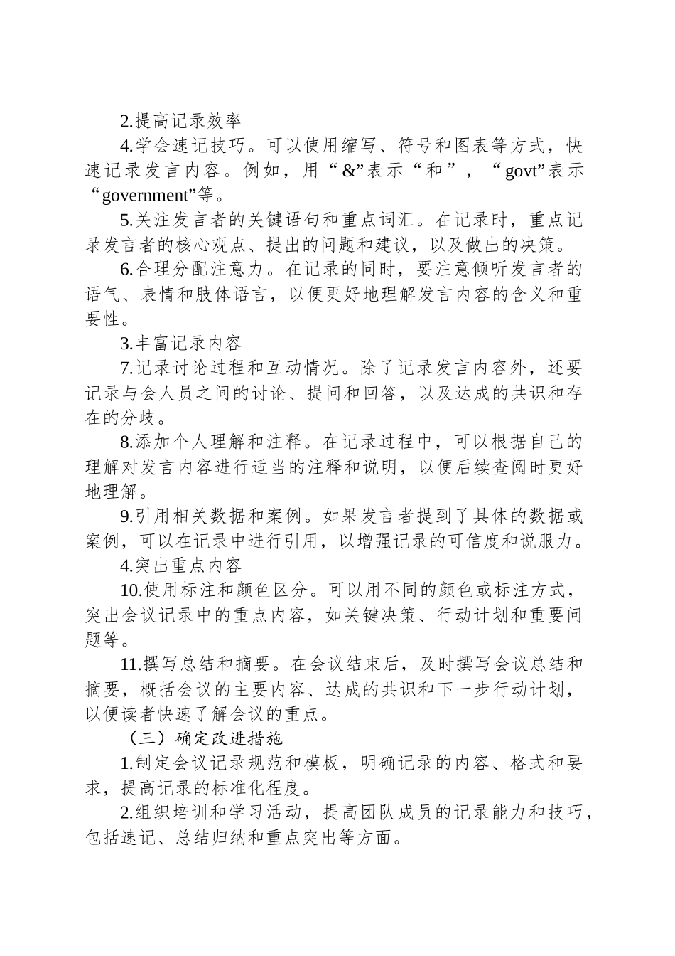 关于高效生成会议记录的讨论会议记录_第2页