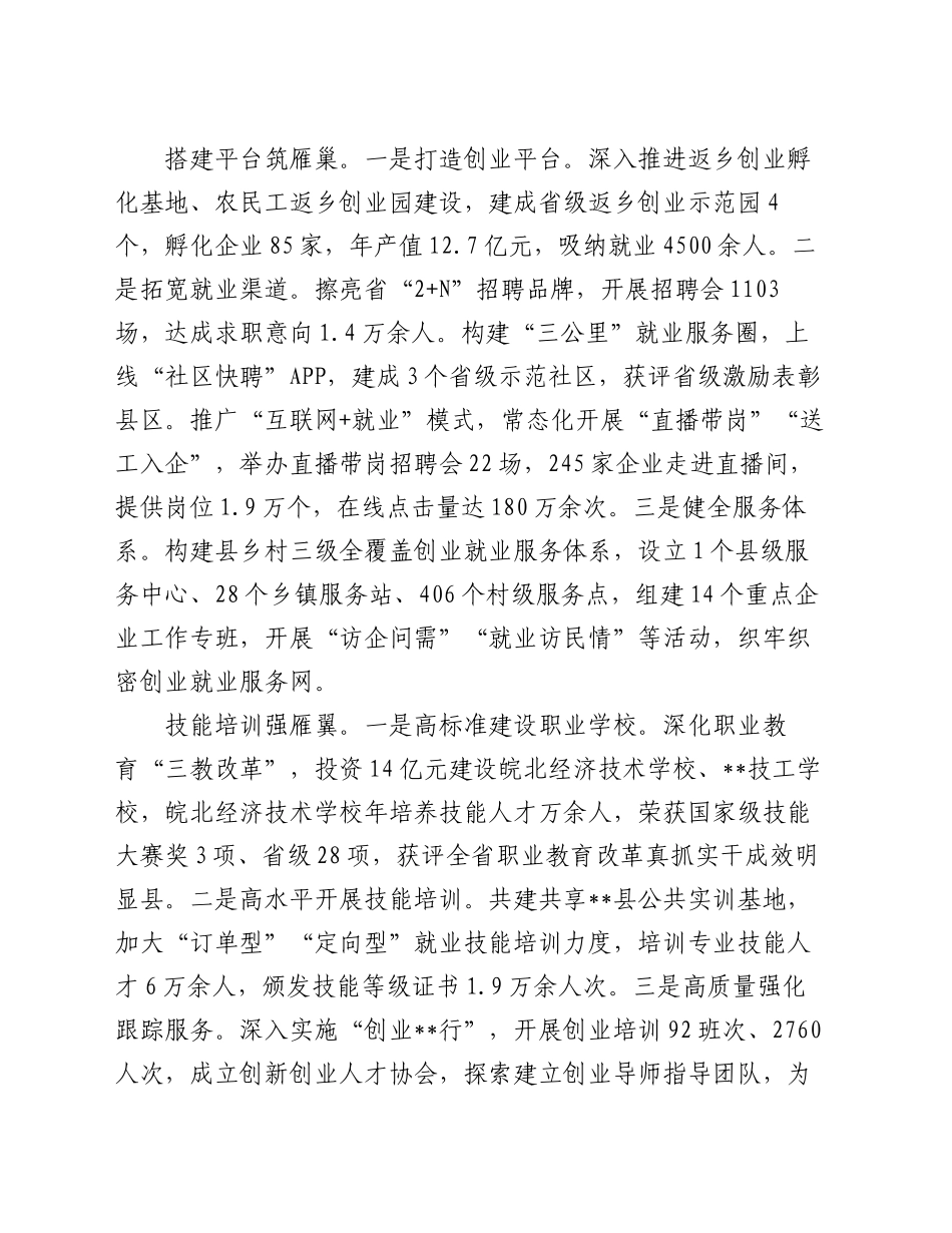 在全国返乡入乡创业就业现场会上的发言_第2页