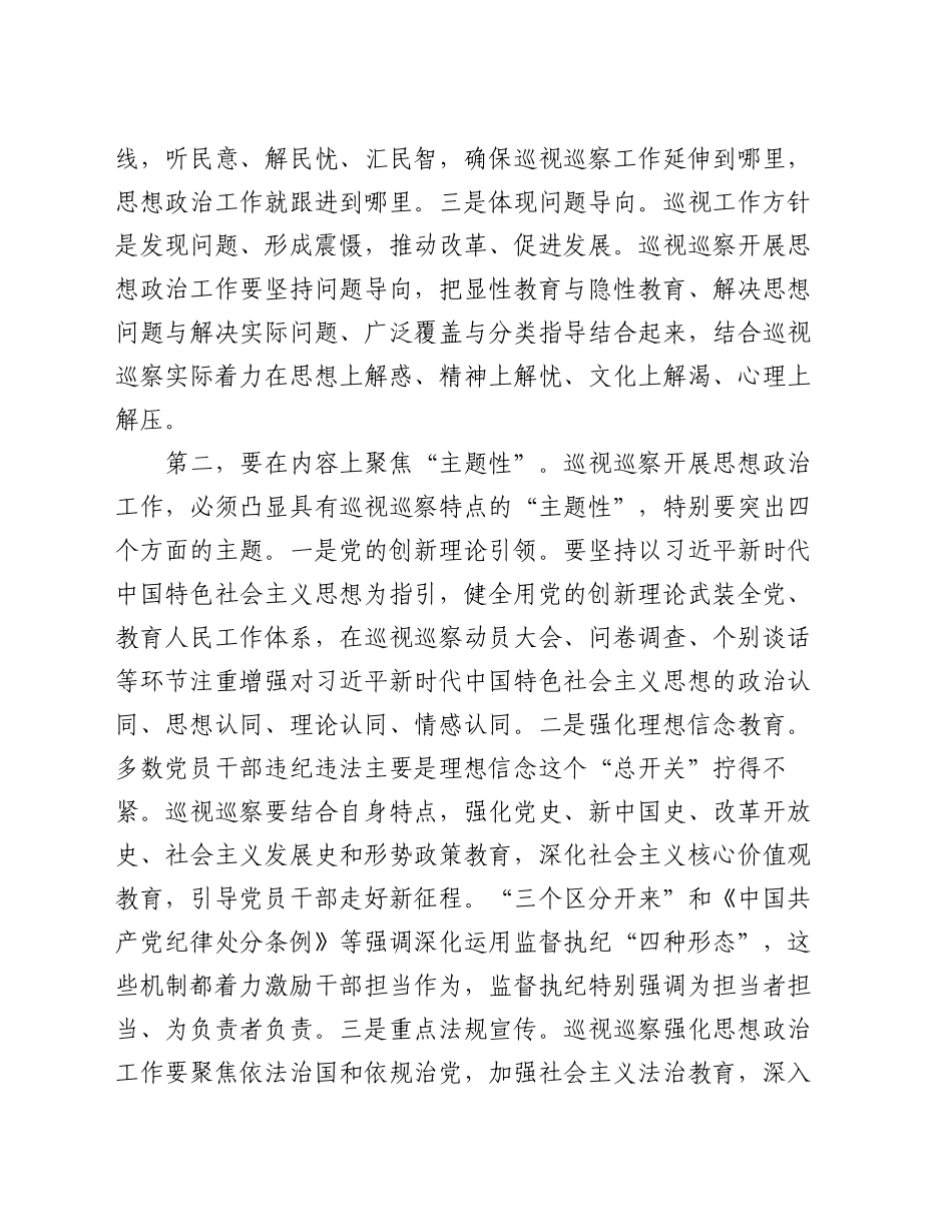 在全市巡视巡察系统思想政治工作座谈会上的讲话_第2页