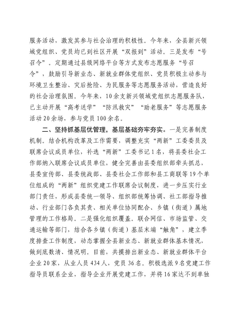 在全市新业态、新就业群体党建工作座谈会暨鼓励引导新就业群体参与基层治理部署会上的交流发言_第2页