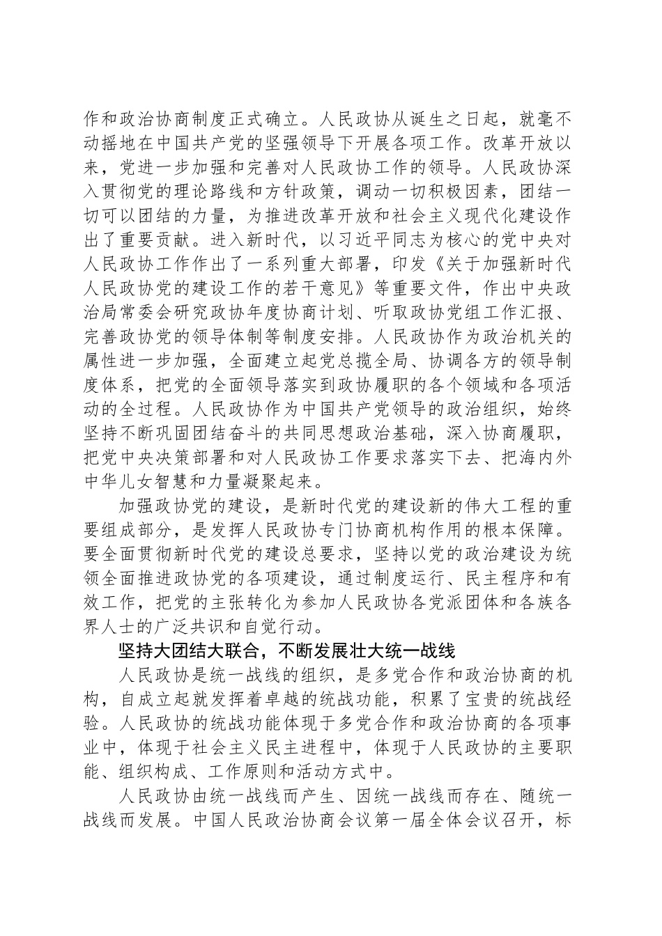 发扬人民政协优良传统 坚持党的领导、统一战线、协商民主有机结合_第2页