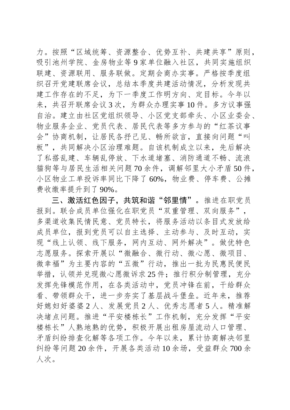 社区主任在全区2024年党建引领基层治理经验分享会上的发言_第2页
