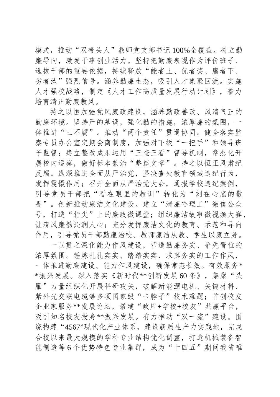 在全省教育系统勤廉建设专题推进会上的汇报发言_第2页