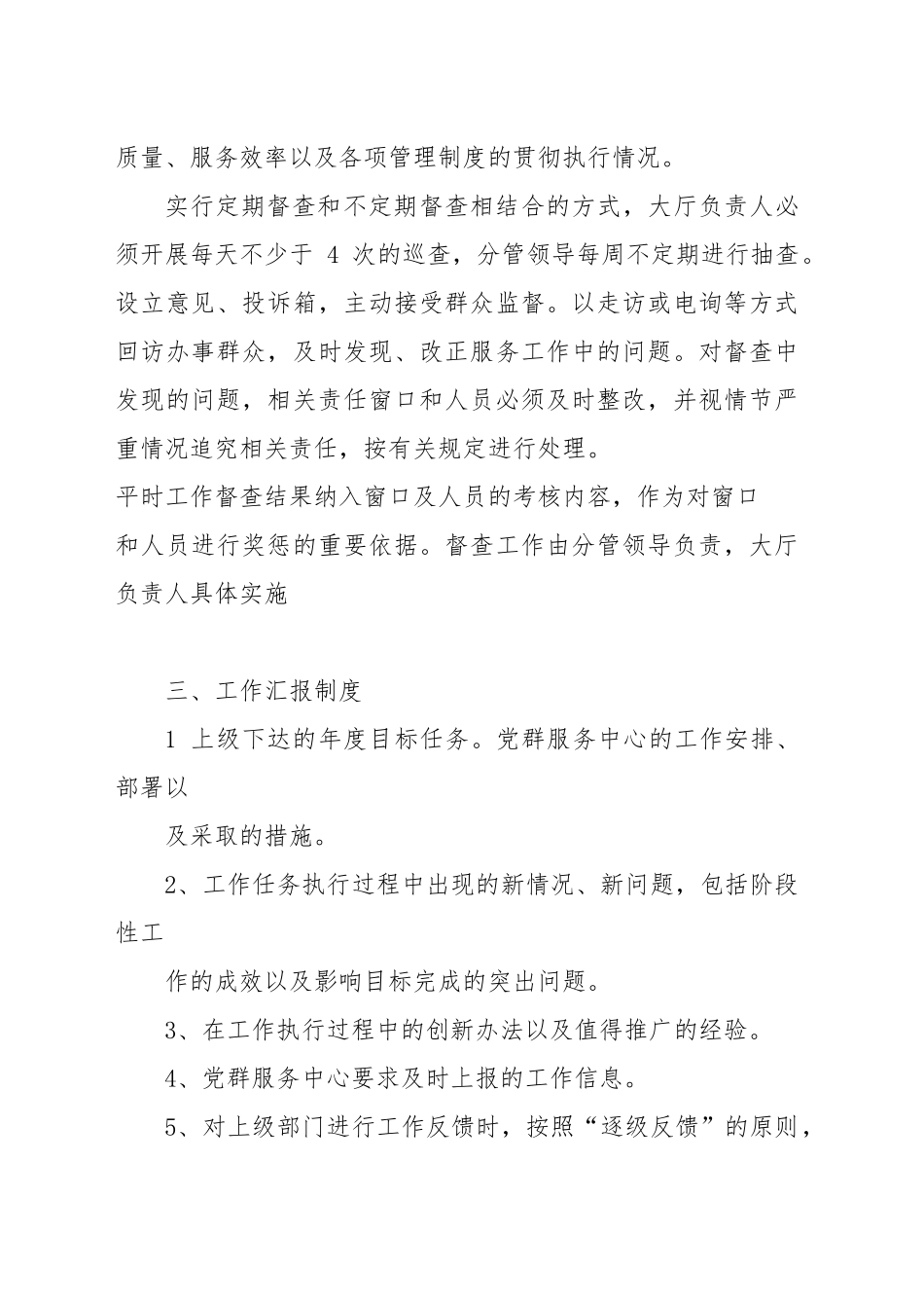 社区党群服务中心日常管理制度_第2页