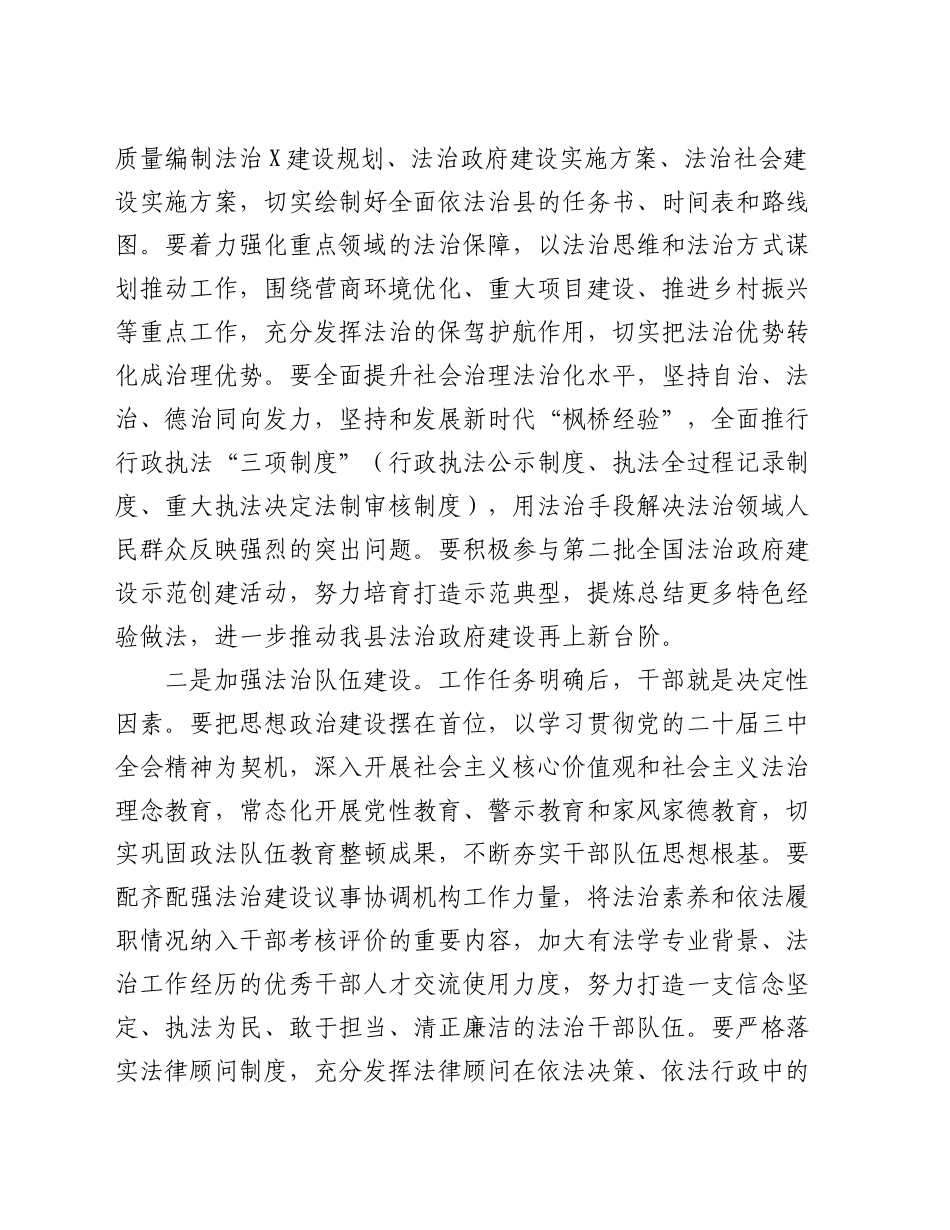 在全面依法治县委员会会议上的讲话_第2页