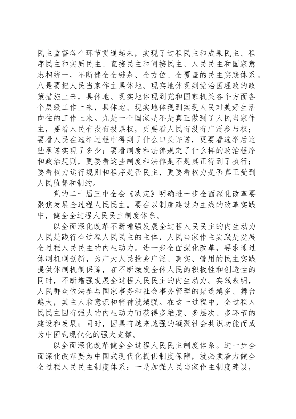 在全面深化改革中发展全过程人民民主_第2页