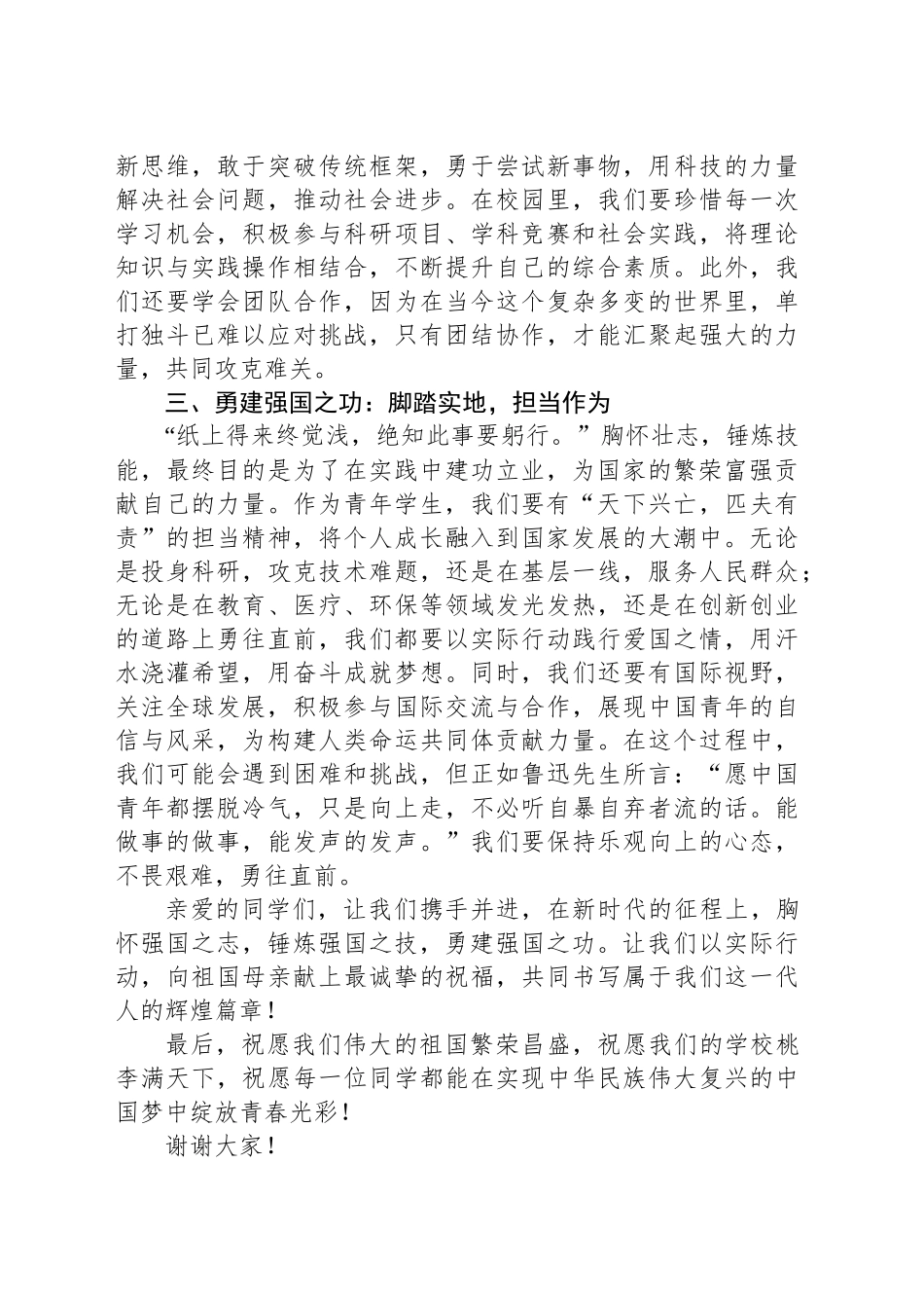 国庆节主题发言：胸怀强国之志，锤炼强国之技，勇建强国之功！_第2页