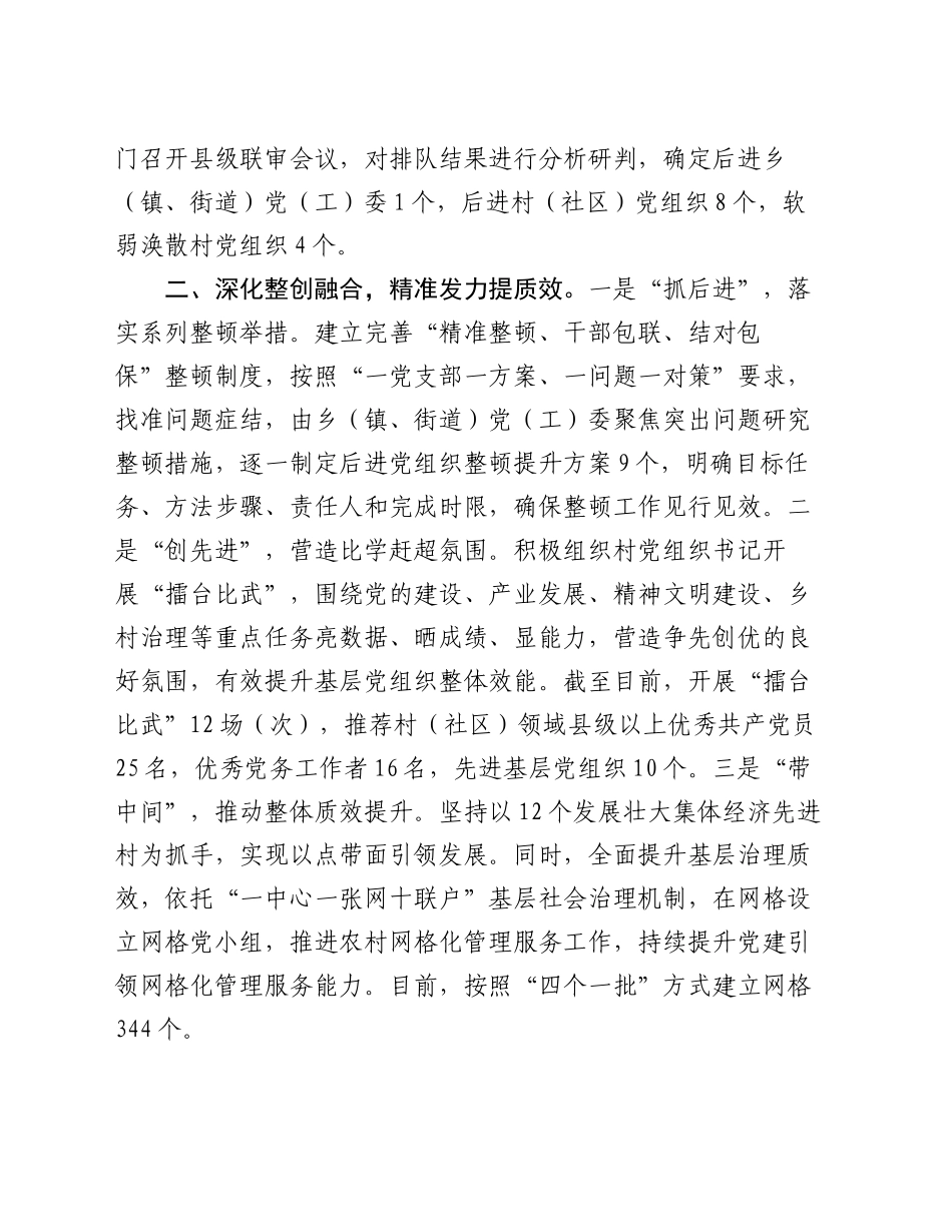 在加强基层基础工作重点任务推进会议上的汇报发言_第2页