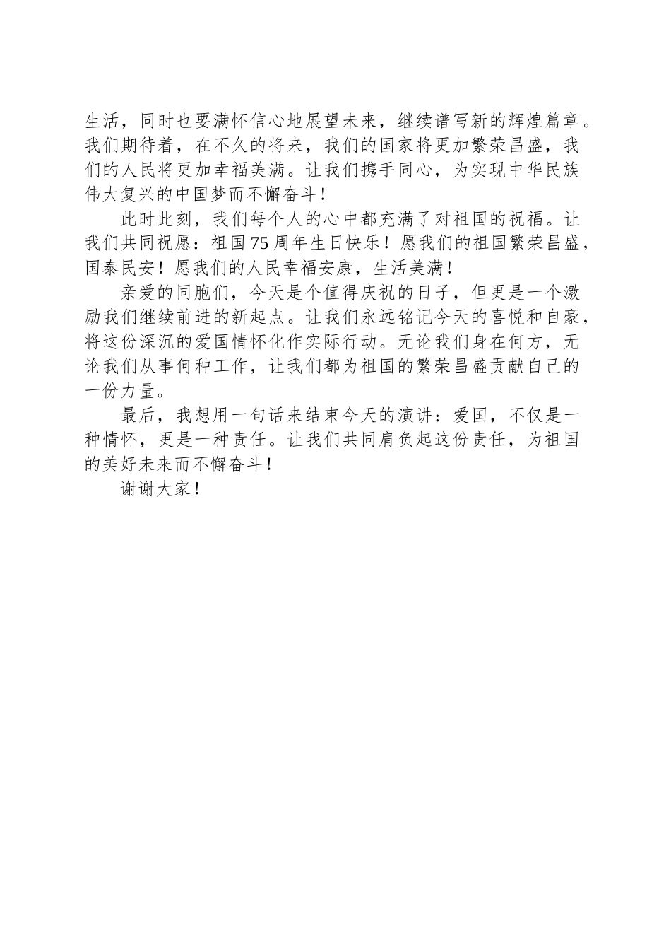 国庆节演讲稿：忆辉煌历程，创美好未来_第2页