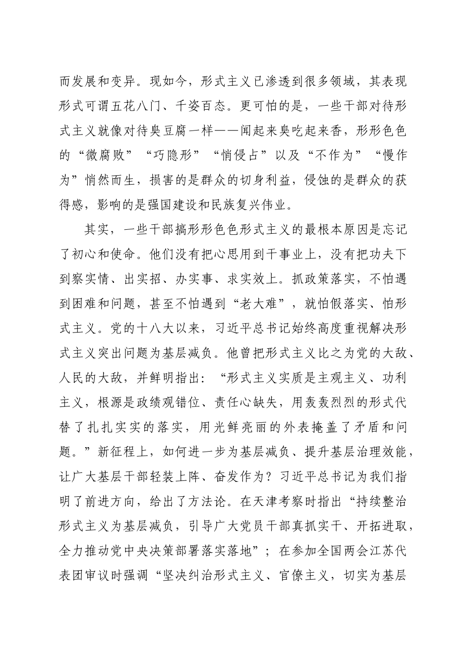 纪检干部学习感悟：树立正确政绩观让形式主义成为无本之木（2424字）_第2页