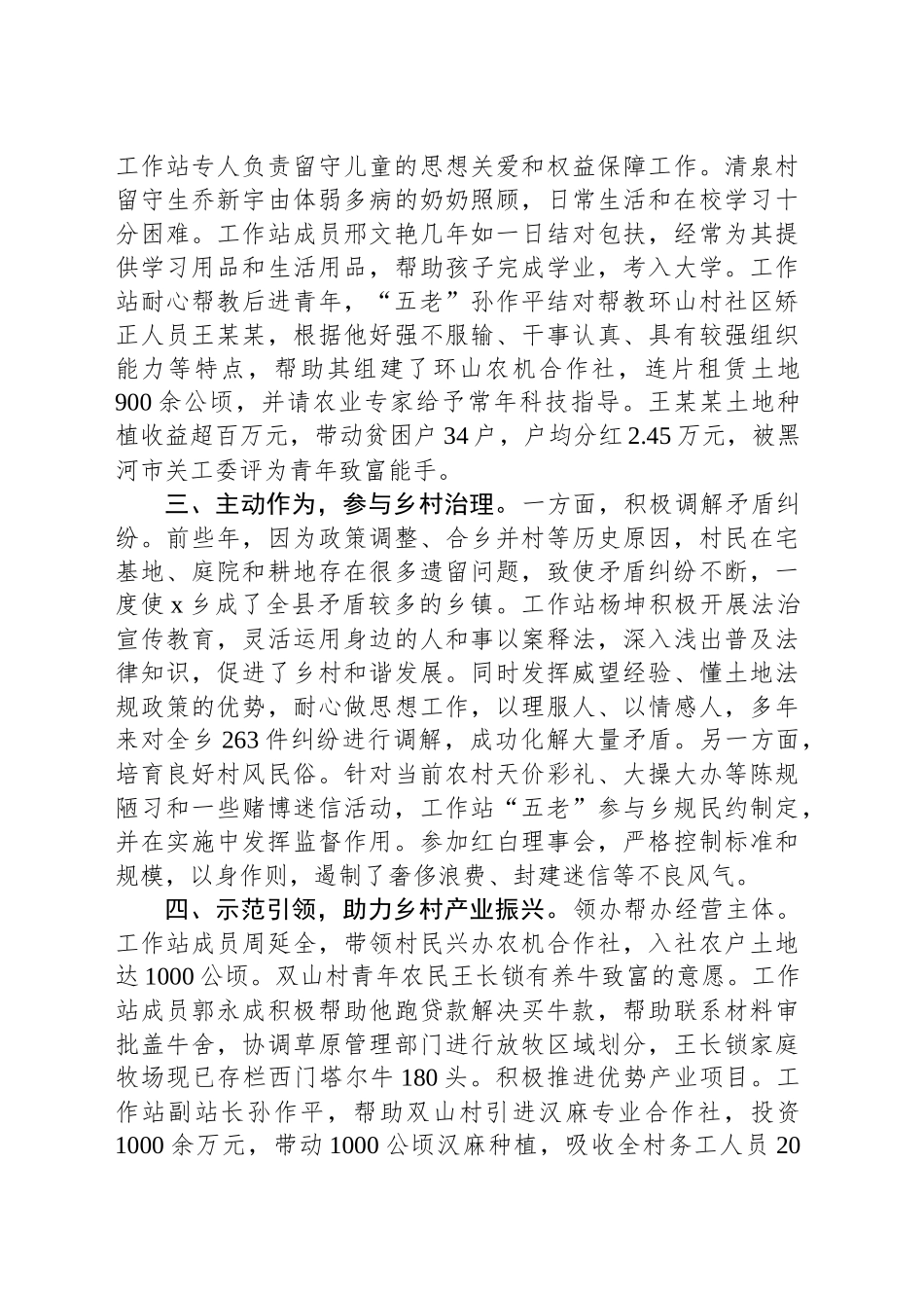 在助力乡村振兴“五老”工作站推进会上的交流发言_第2页