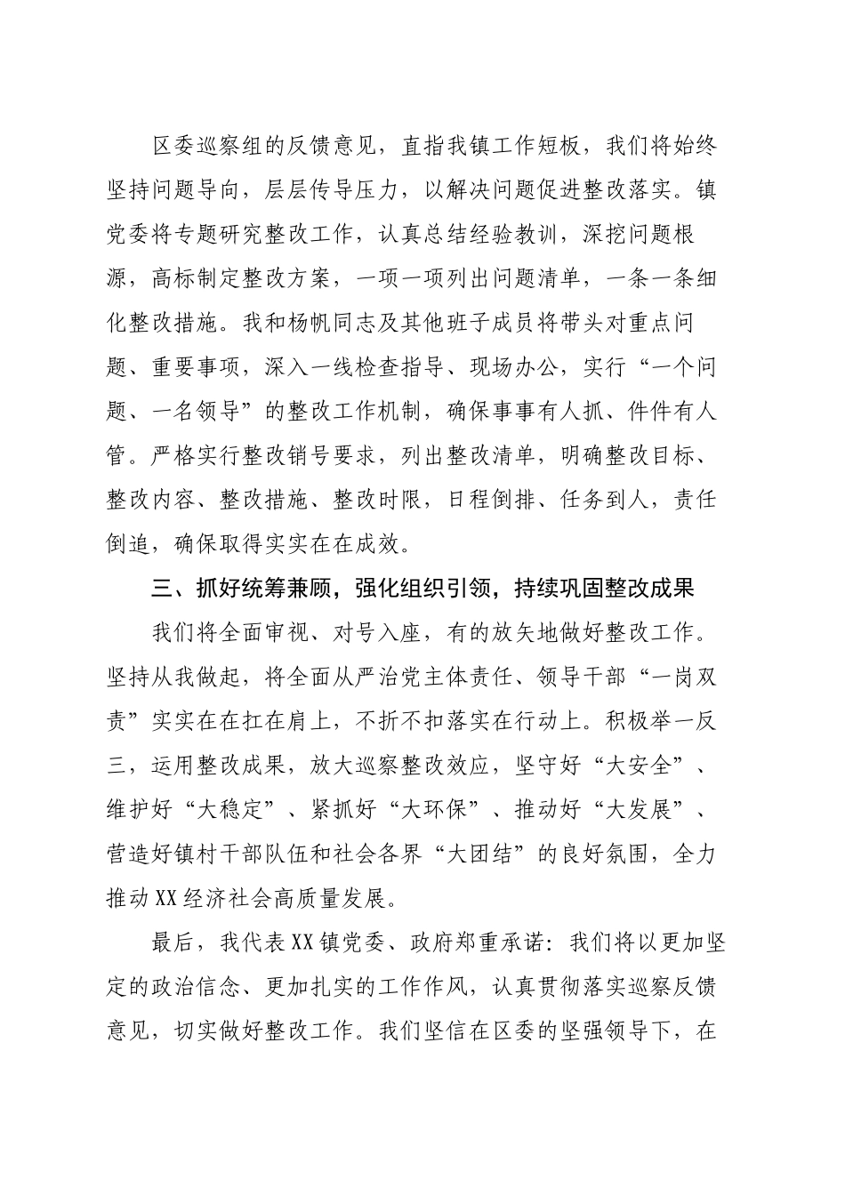 在区委巡察反馈会上的表态发言_第2页