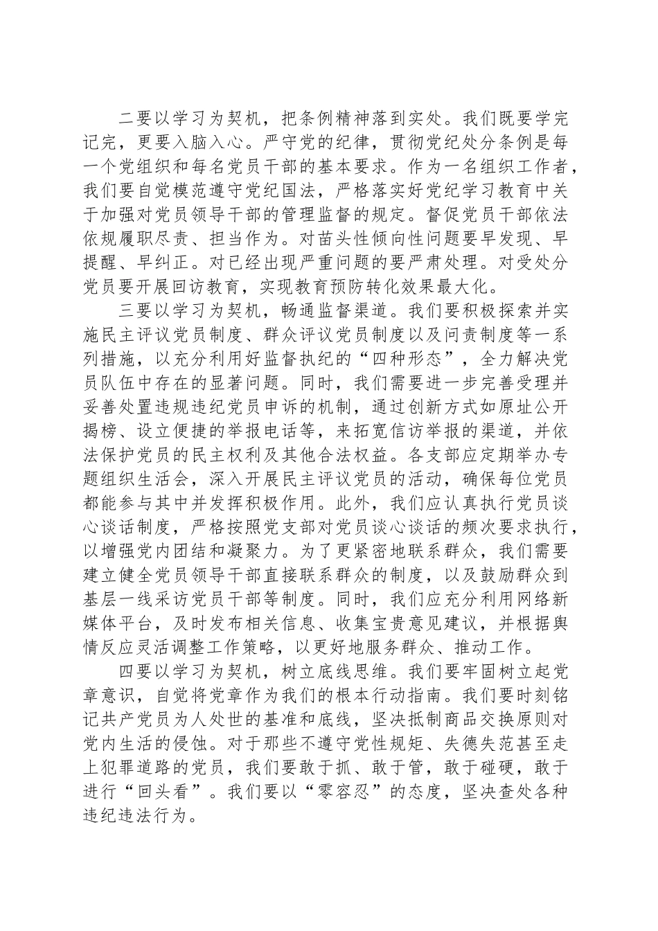 组工干部学习《中国共产党不合格党员组织处置办法》研讨发言_第2页