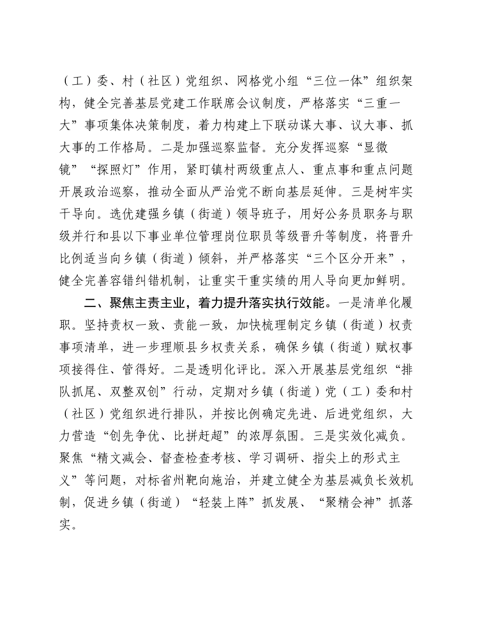 在县（市）委书记座谈会上的发言_第2页