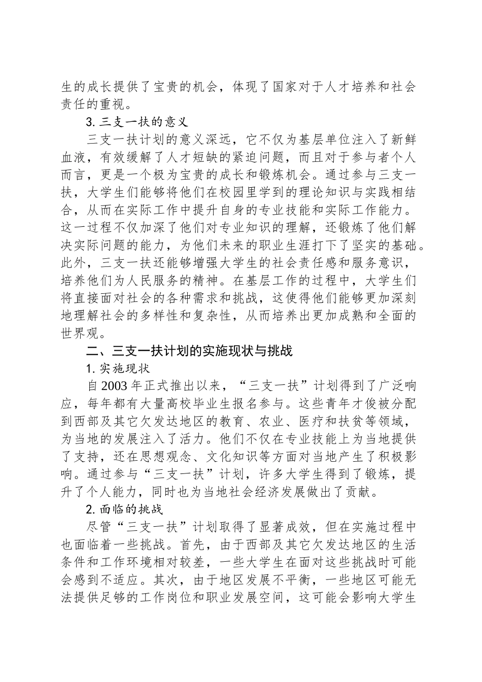 在大学生“三支一扶”教育的演讲_第2页