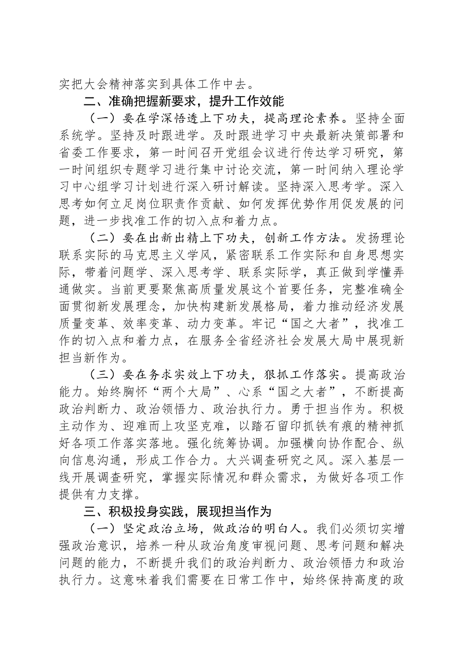 在学习贯彻二十届三中全会精神宣讲报告会上的讲话_第2页