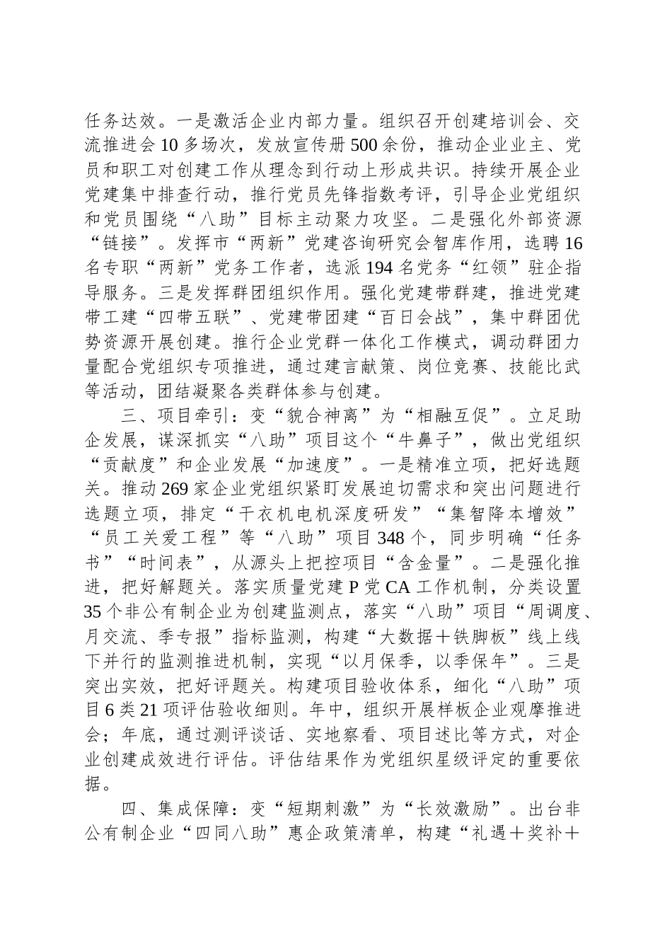 经验交流发言：“四同八助”推动企业党建与经营深度融合_第2页