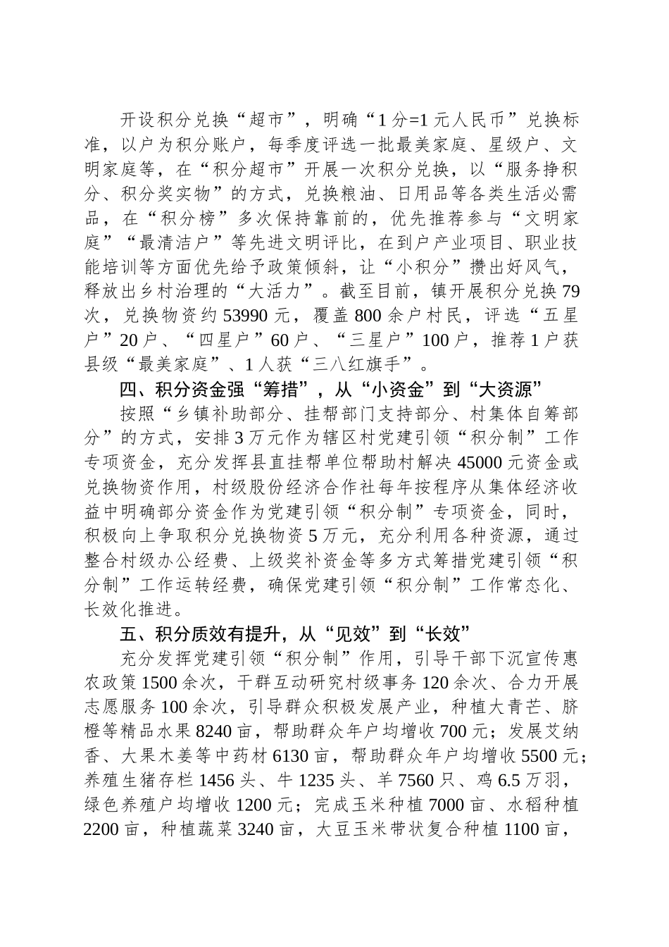 经验交流：党建引领“积分制” 激发基层治理“强引擎”_第2页