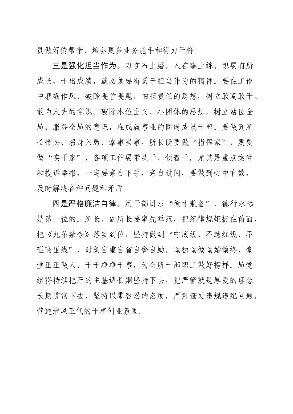 在所长座谈会上的讲话提纲_第2页