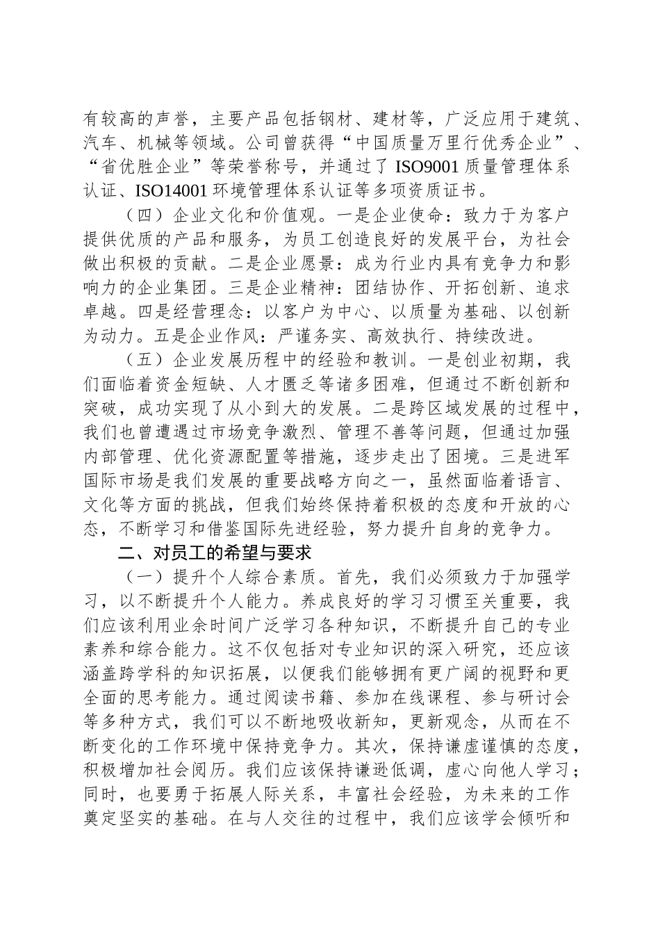 在新入职员工培训开班仪式上的讲话_第2页