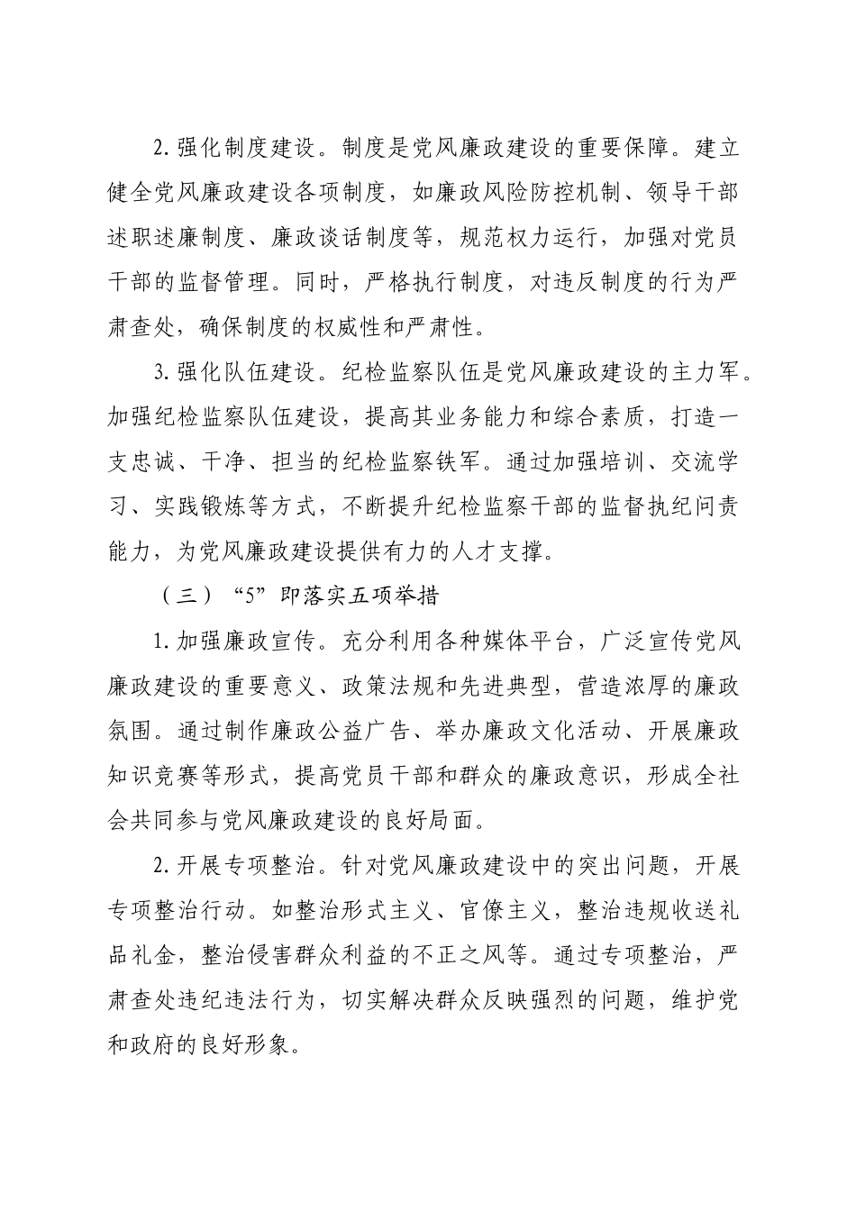 工作经验：以“135”工作法筑牢党风廉政建设坚固防线（3143字）_第2页