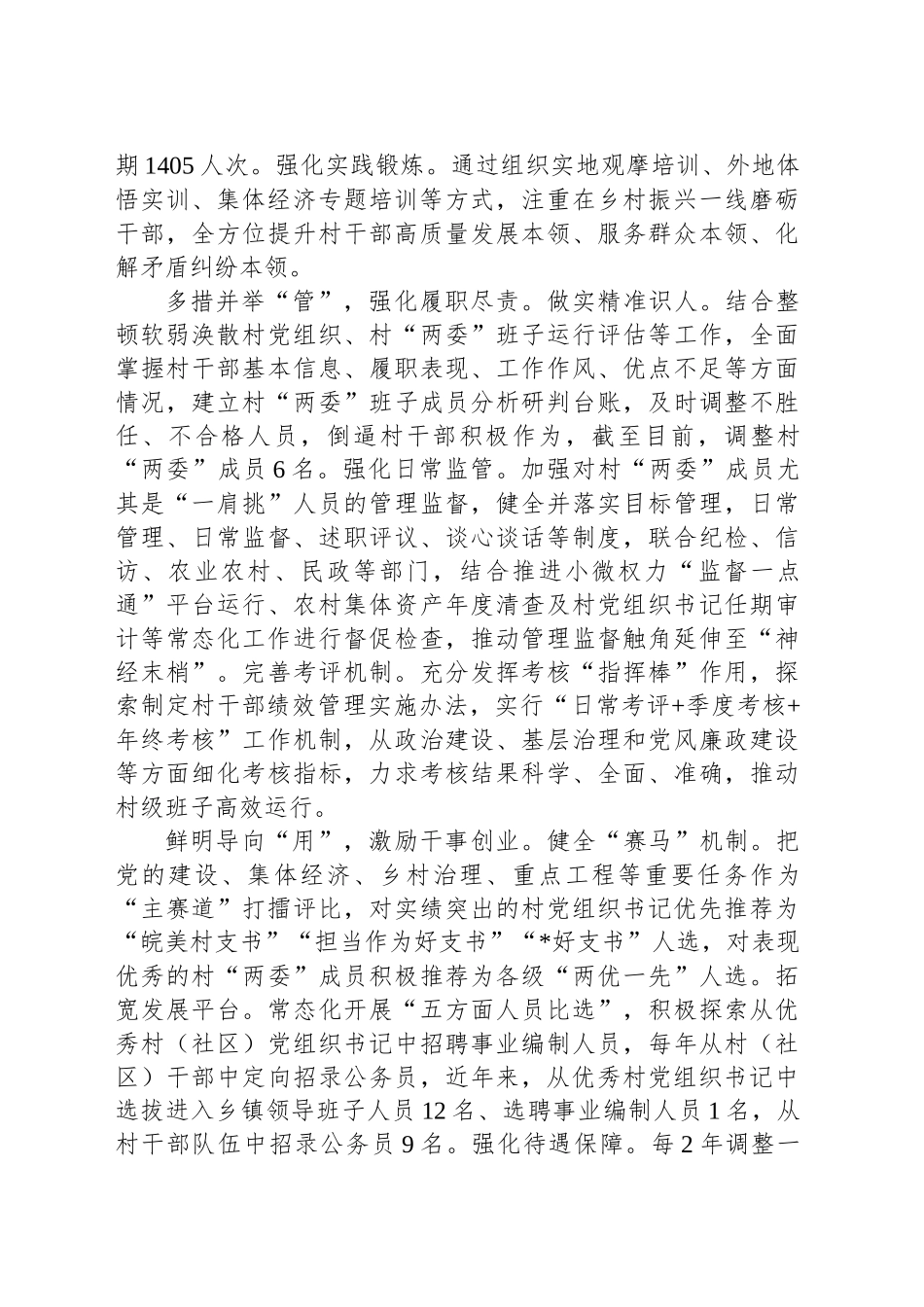 经验做法：综合施策提升村干部队伍建设水平_第2页