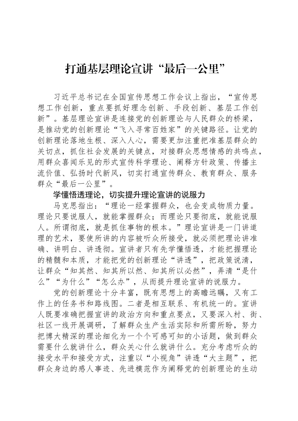 打通基层理论宣讲“最后一公里”_第1页
