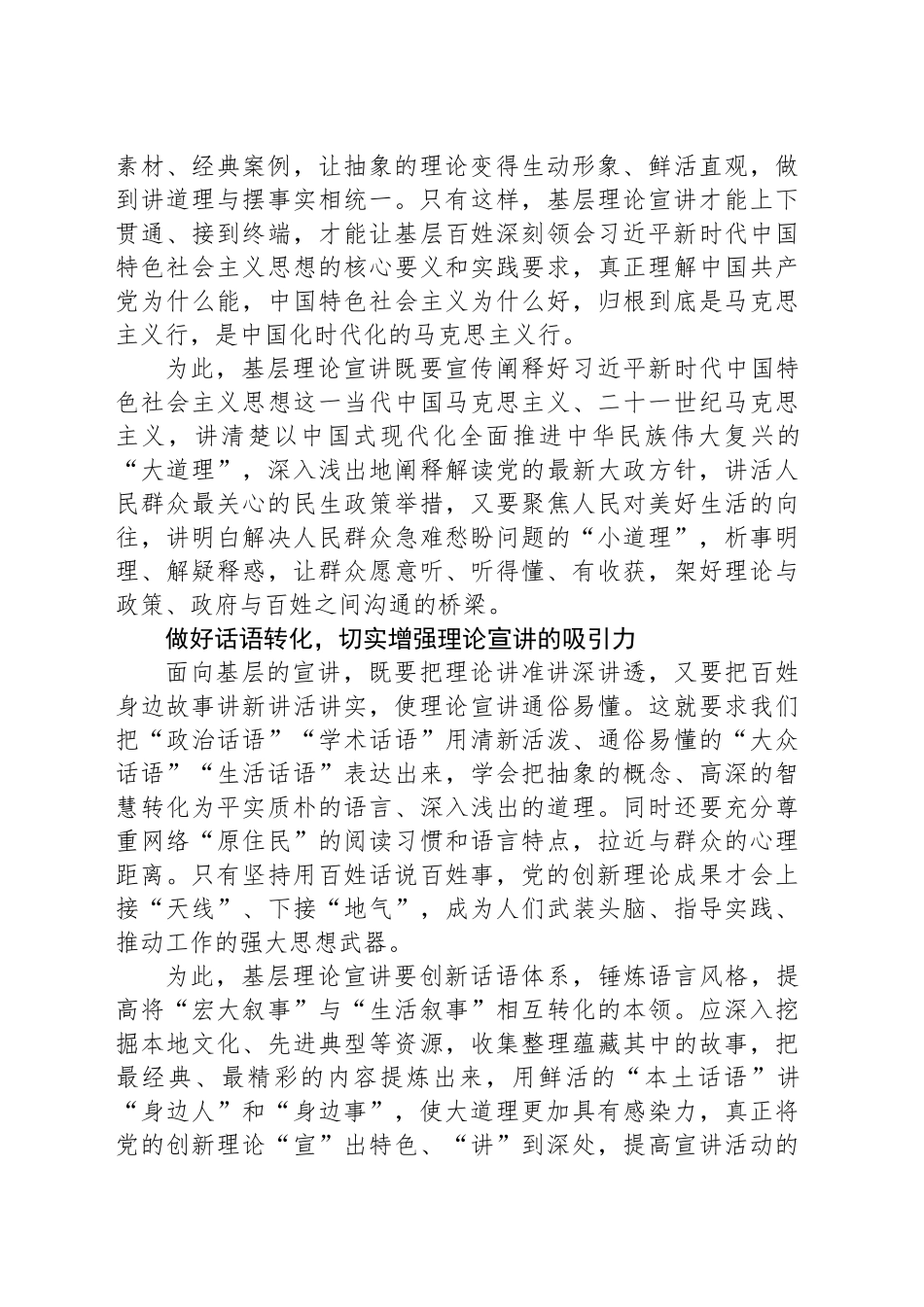 打通基层理论宣讲“最后一公里”_第2页