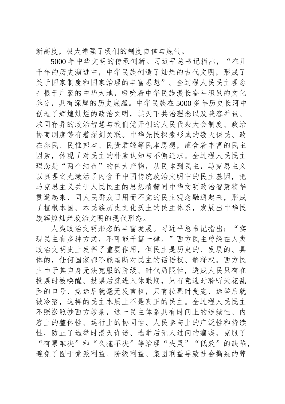 在进一步全面深化改革中发展全过程人民民主_第2页