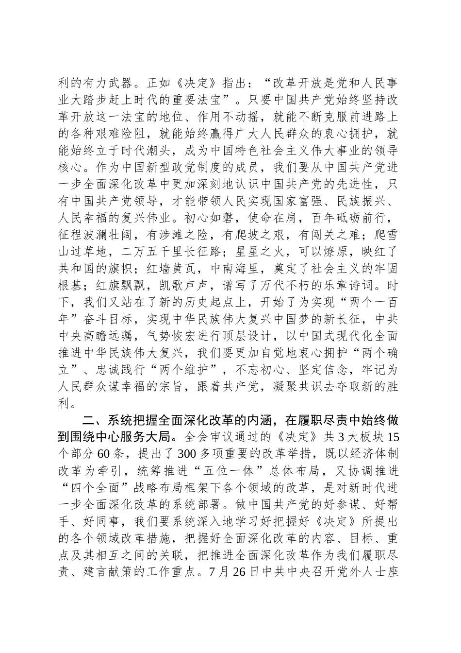 统战系统青年理论学习小组学习中国共产党二十届三中全会精神研讨交流发言_第2页