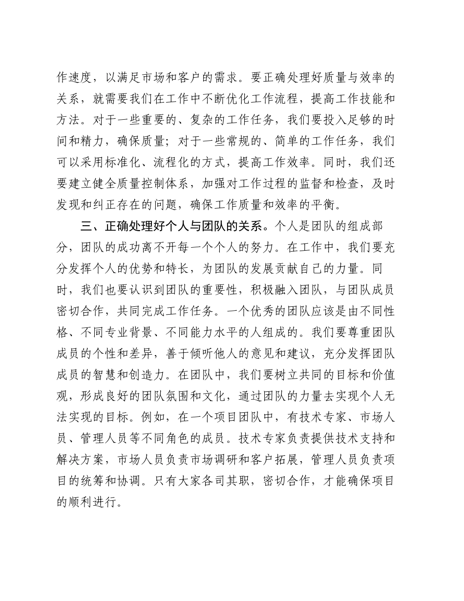 晨会交流发言：把握工作落实中的 “四个关系”_第2页