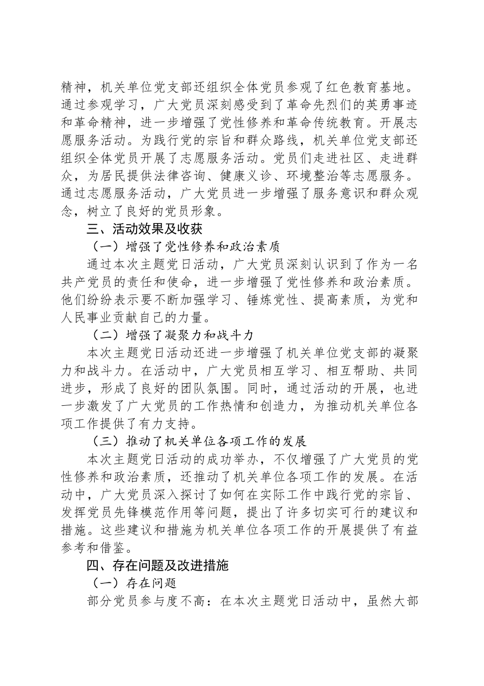 机关单位党支部主题党日情况总结_第2页