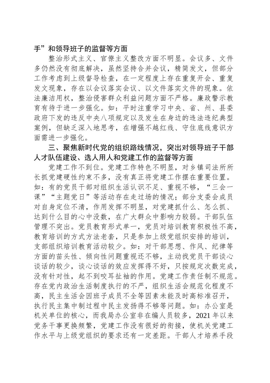 机关单位关于做好省委巡视前期自查自纠工作的落实情况_第2页