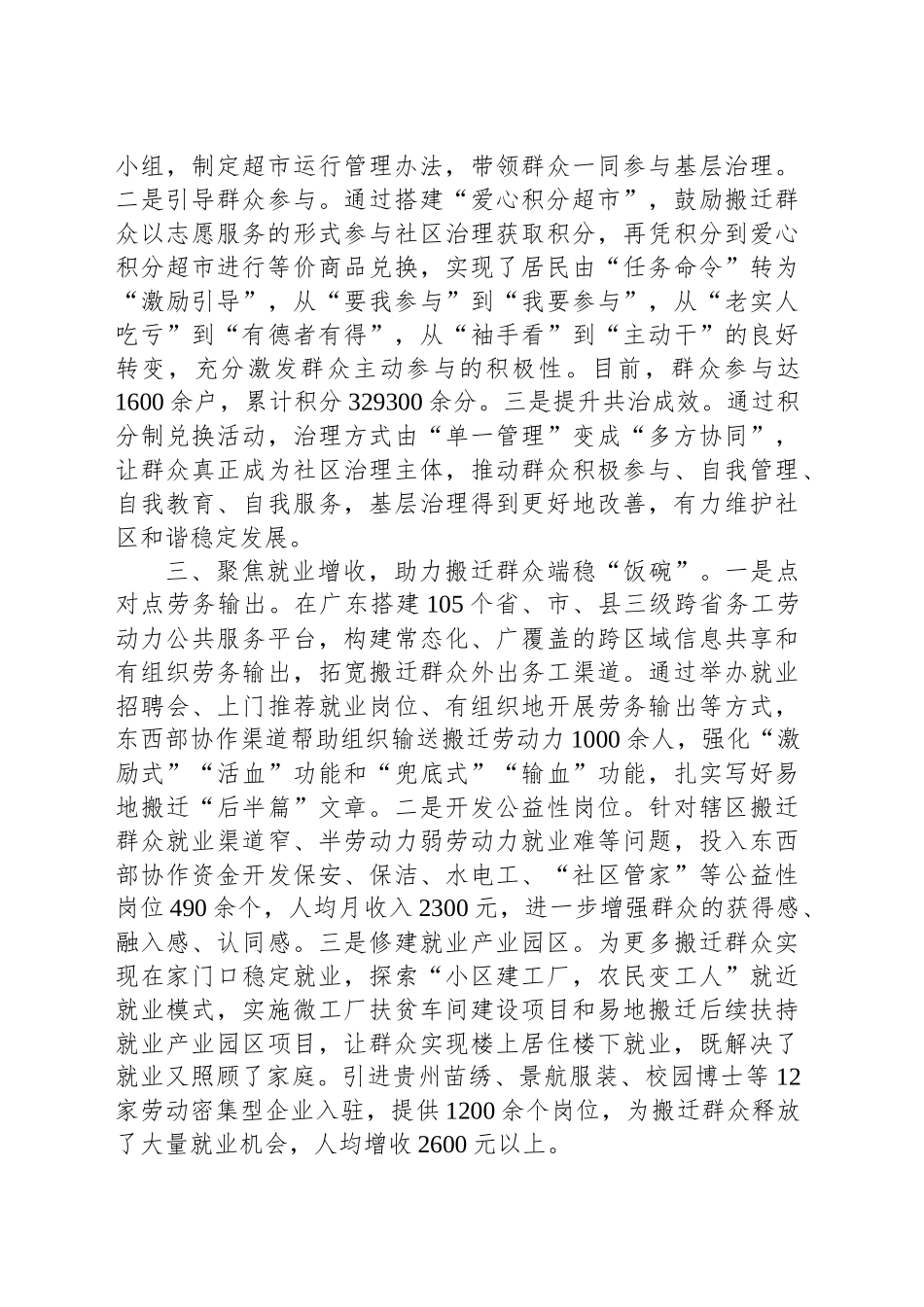 街道党工委书记在全区东西部协作工作推进会上的交流发言_第2页