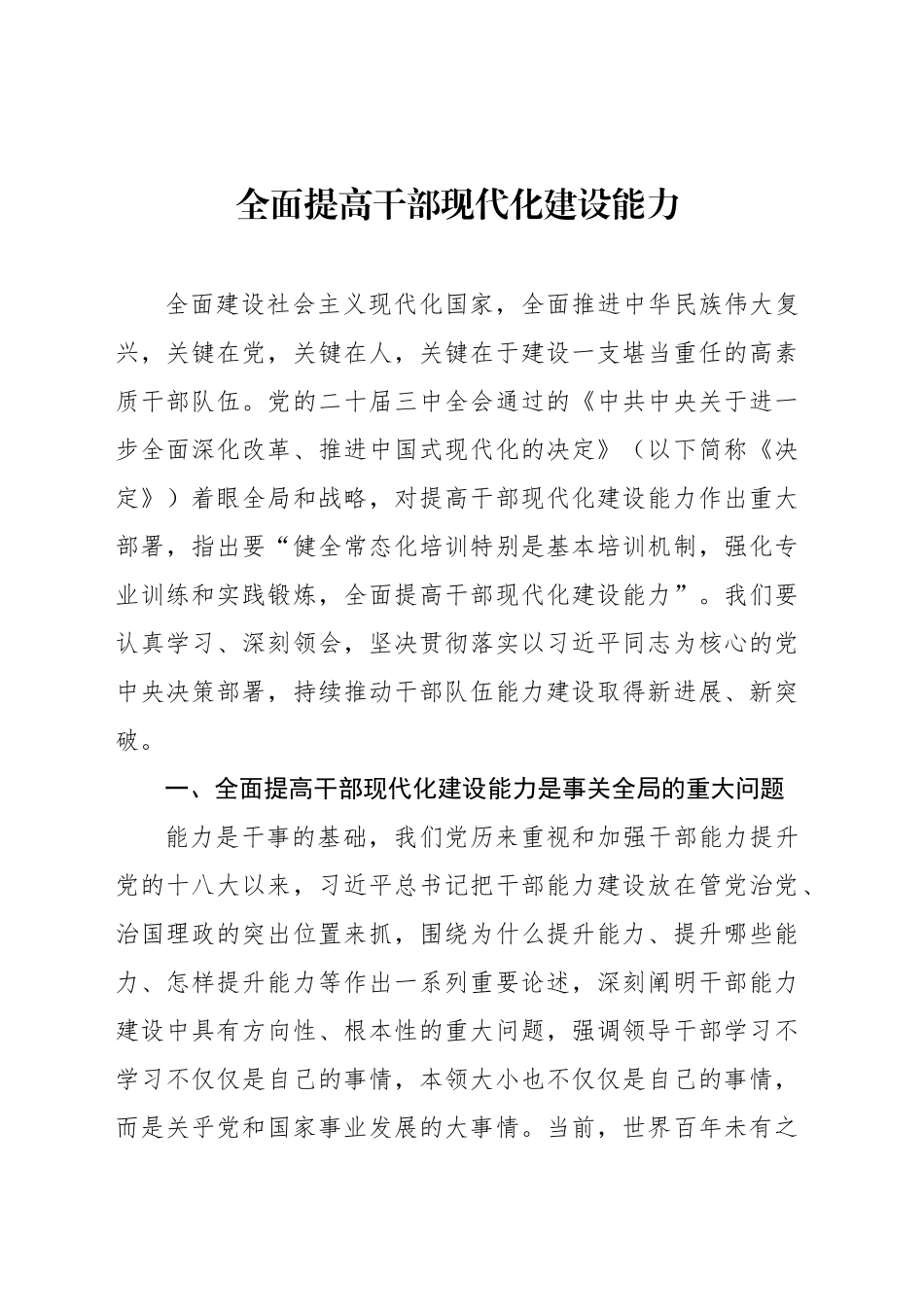 学习贯彻党的二十届三中全会精神心得体会汇编（7篇）_第2页