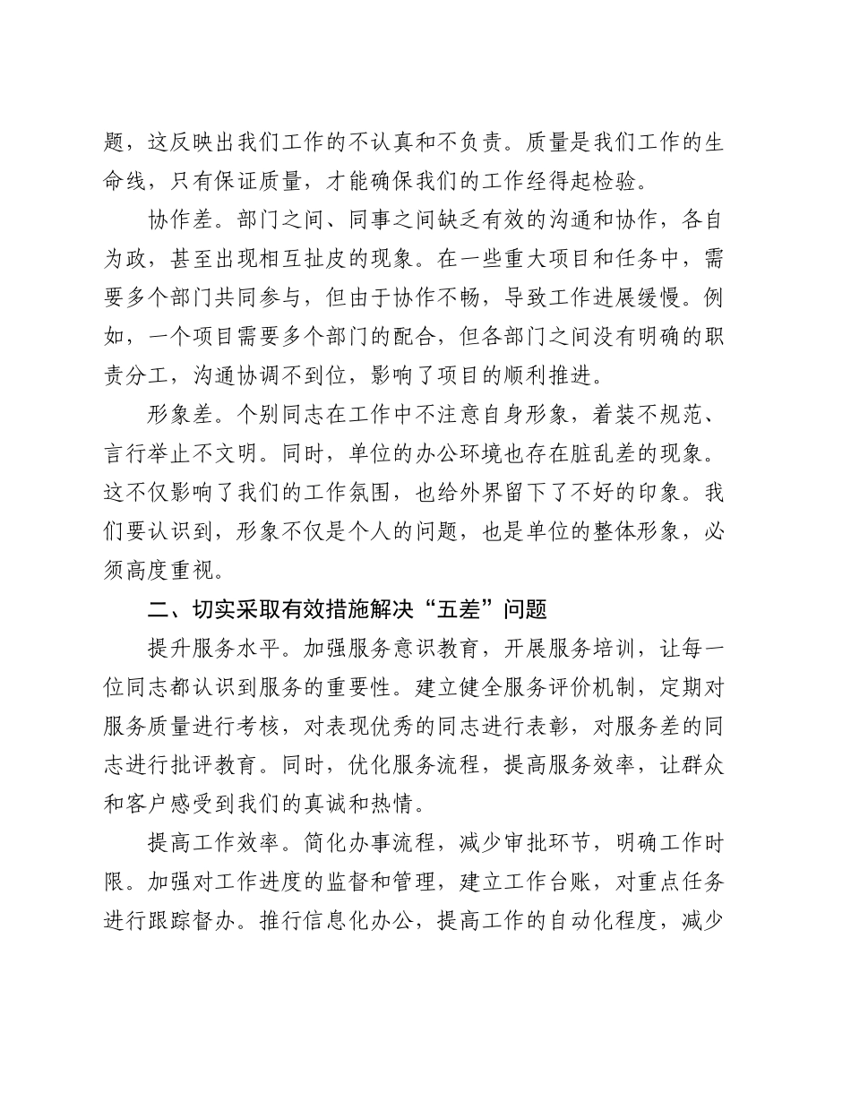 解决 “五差” 动员部署会发言稿_第2页