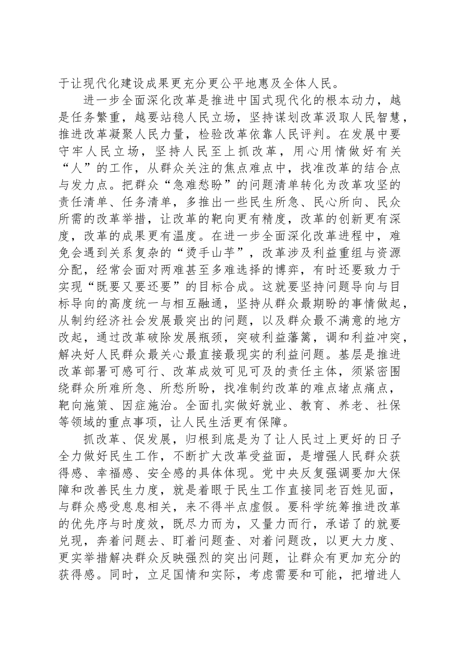 让改革举措更加可感可及_第2页