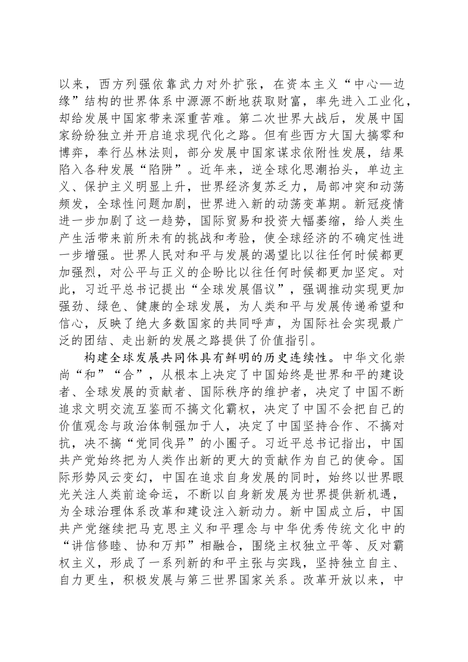 构建全球发展共同体的理论价值和实践意义_第2页