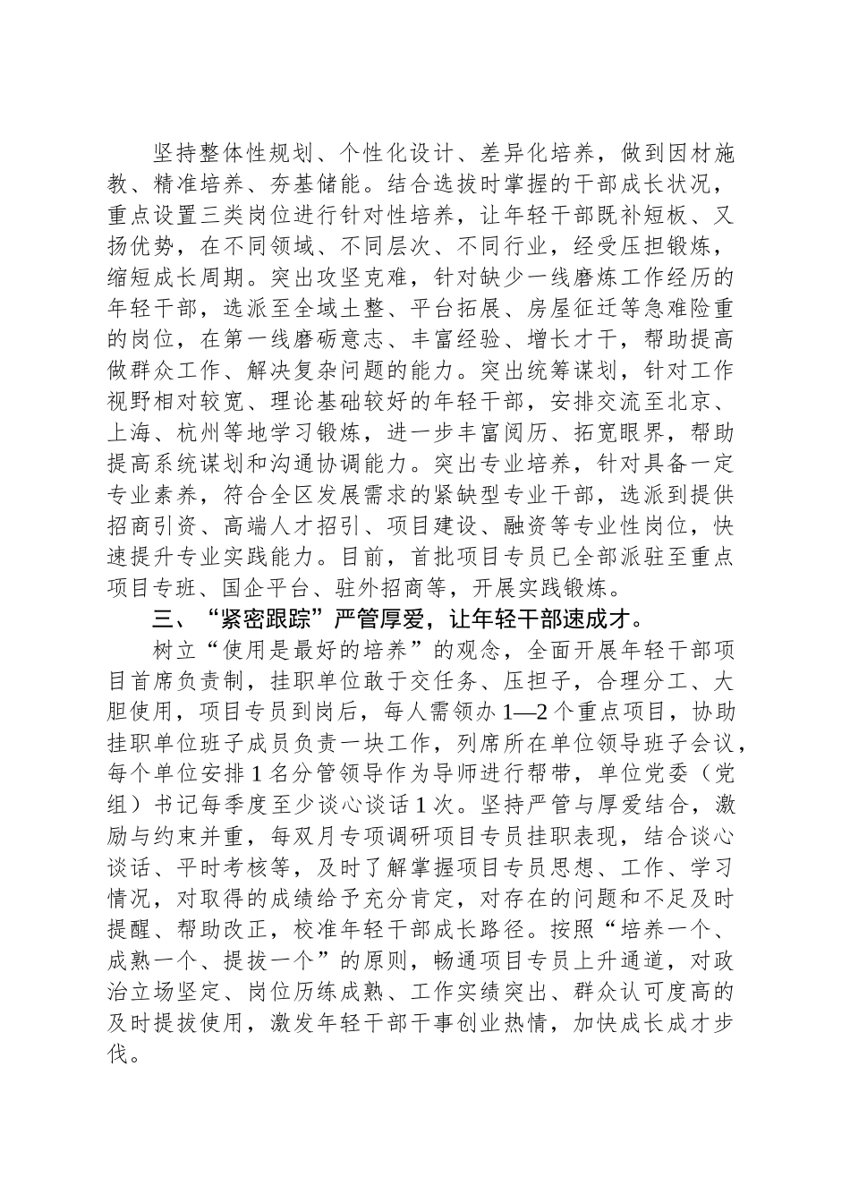 汇报发言：推行“项目专员”培养机制推动年轻干部成长成才_第2页