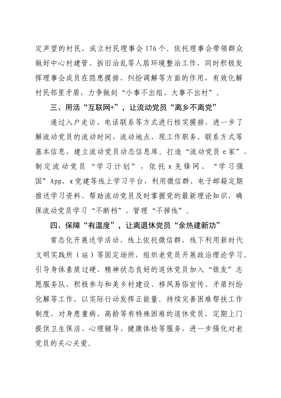镇党委书记在党员教育管理交流会上的发言（1015字）_第2页