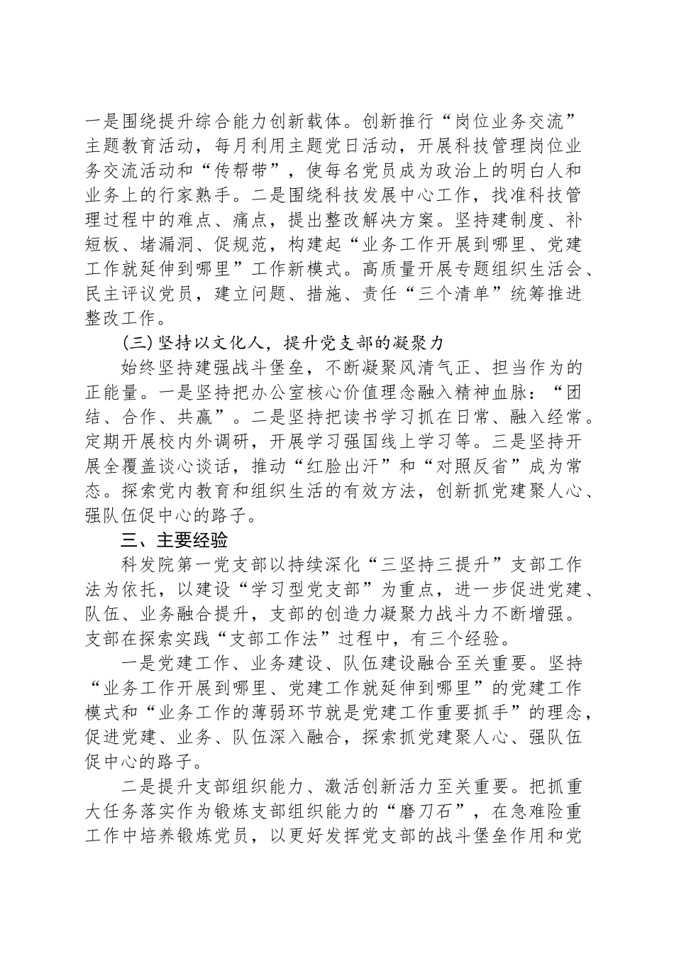 第一党支部“三坚持三提升”支部工作法_第2页