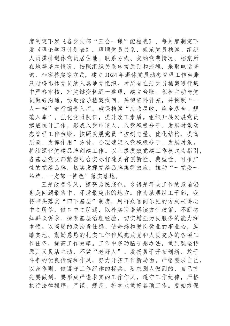 镇基层组工干部学习党的二十届三中全会精神研讨发言_第2页