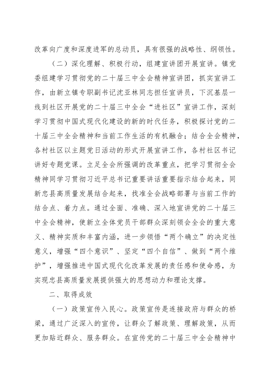 镇学习贯彻党的二十届三中全会精神“进社区”工作总结_第2页