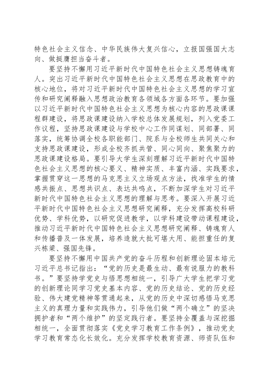 校长在校党委理论学习中心组集体学习全国教育大会精神研讨交流会上的讲话_第2页