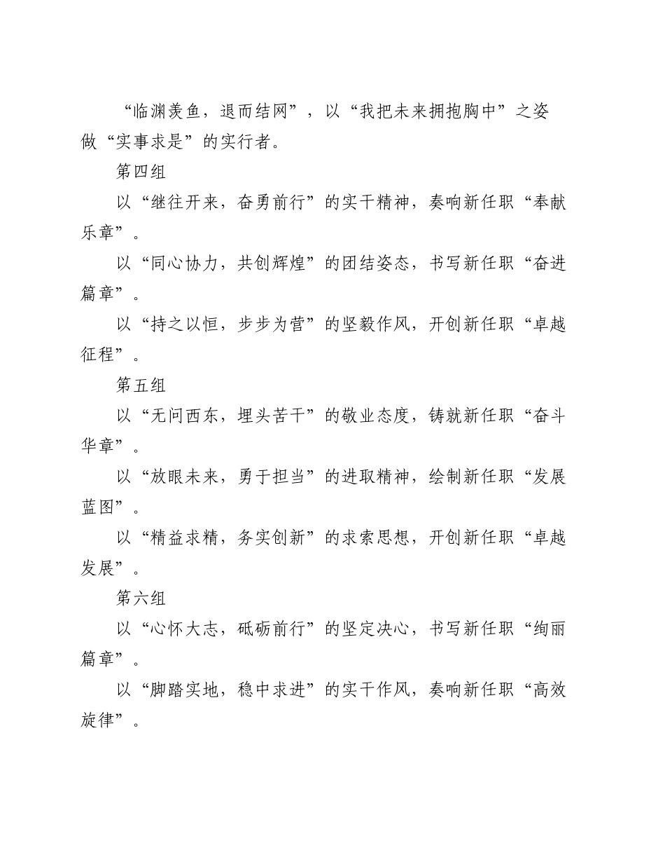 表态发言类材料小标题_第2页