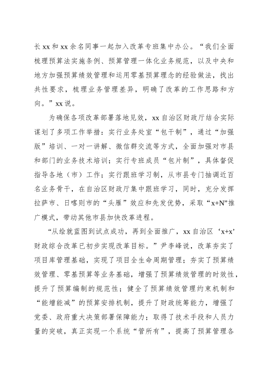 财政大力推进财政管理改革工作总结_第2页