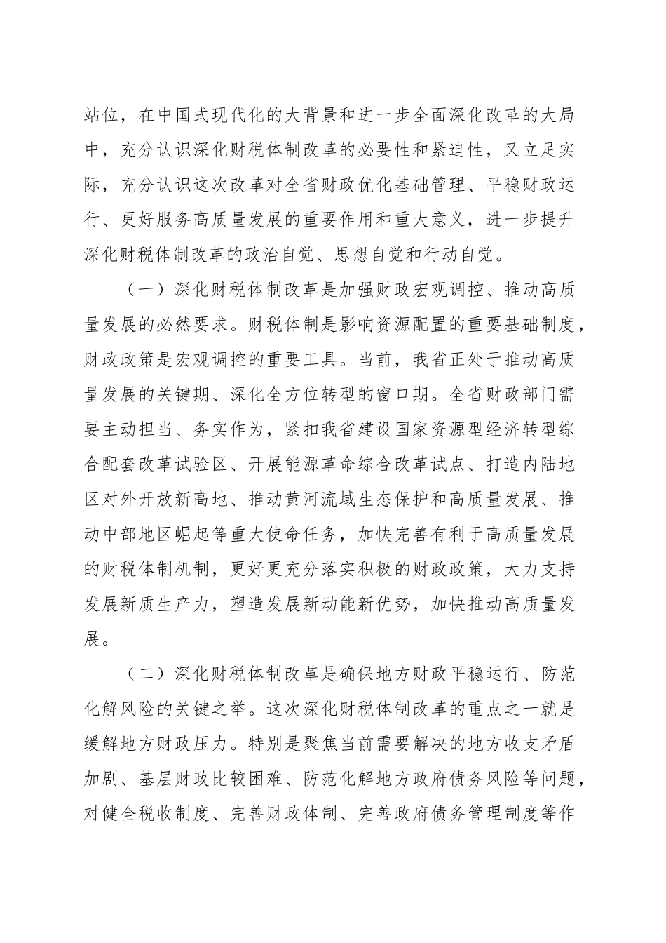 财政系统专题党课讲稿_第2页